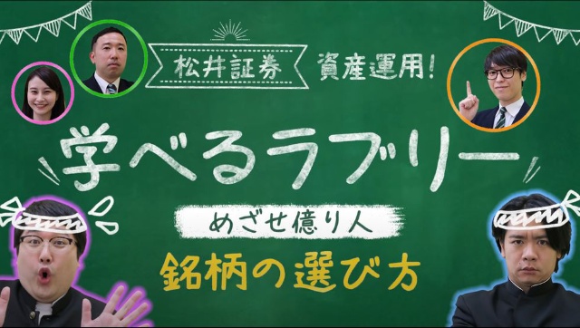 松井証券 Youtubeで49万回再生 マヂラブが投資を語る企画の妙 日経クロストレンド