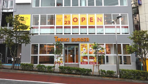 東京・大井町のトリキバーガー1号店
