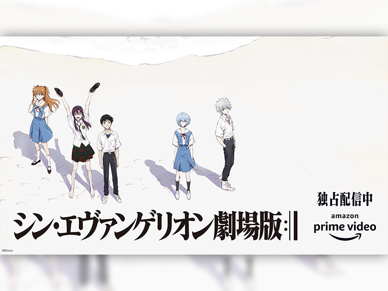 『シン・エヴァ』が動画配信でアマゾンと組んだ理由　決定打はEC