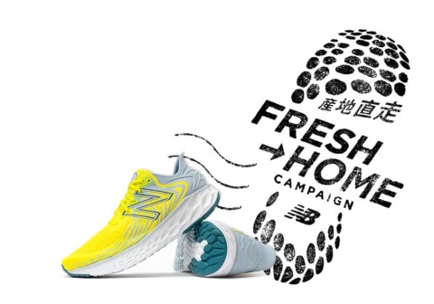 「FRESH HOME CAMPAIGN」の応募受付期間は8月10日から9月12日まで（写真提供／ニューバランスジャパン）