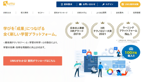 ユームテクノロジージャパンのWebサイト