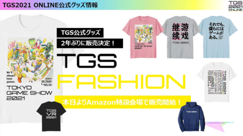 TGS Amazon特設会場では、TGS2021 オンライン×PUMAの限定コラボデザインのTシャツなどを販売する