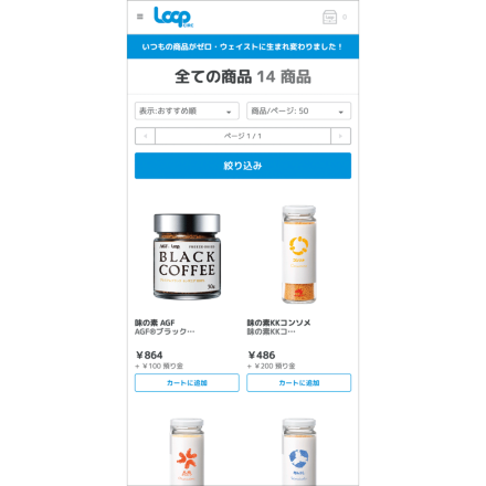 LoopのECサイト。東京都、神奈川県、千葉県、埼玉県を配送対象エリアとし、5000世帯限定
