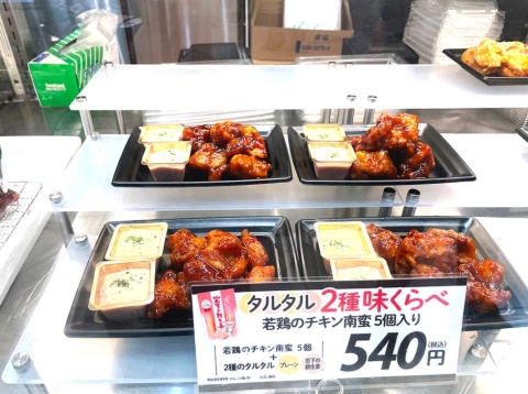 「タルタル2種味くらべ　若鶏のチキン南蛮5個入り」（540円）は、「プレーン」「岩下の新生姜」のタルタルソース入り