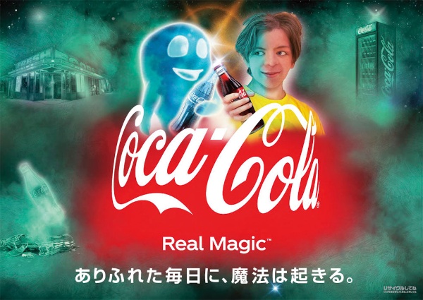 コカ コーラがビジュアルコミュニケーション一新 新ロゴを軸に 日経クロストレンド コカ コーラがビジュアルコミュニケーション一新 新ロゴを軸に 日経クロストレンド