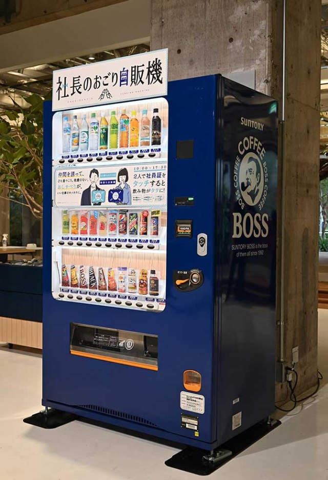 社長のおごり になる法人向け自販機 社内交流促す驚きの仕掛け 日経クロストレンド 社長のおごり になる法人向け自販機 社内交流促す驚きの仕掛け 日経クロストレンド