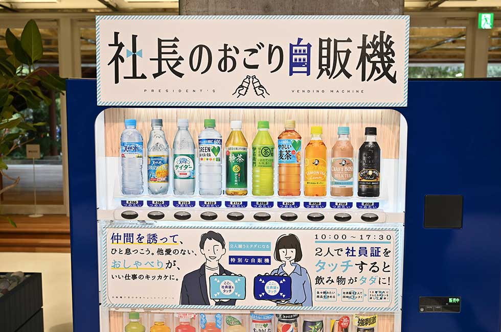 社長のおごり になる法人向け自販機 社内交流促す驚きの仕掛け 日経クロストレンド