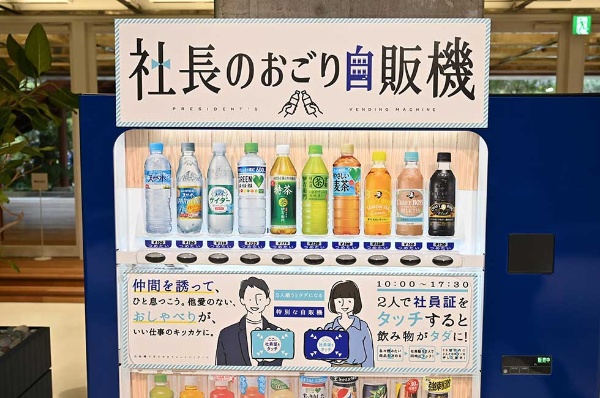 社長のおごり になる法人向け自販機 社内交流促す驚きの仕掛け 日経クロストレンド 社長のおごり になる法人向け自販機 社内交流促す驚きの仕掛け 日経クロストレンド