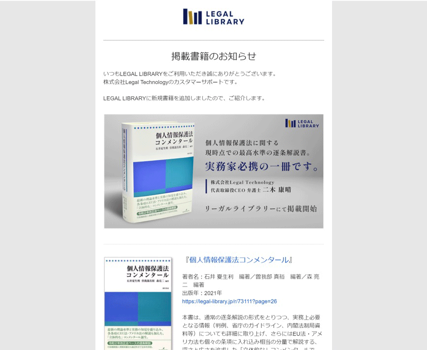 有料会員3500人突破 法律書リサーチ「LEGAL LIBRARY」なぜ好調：日経