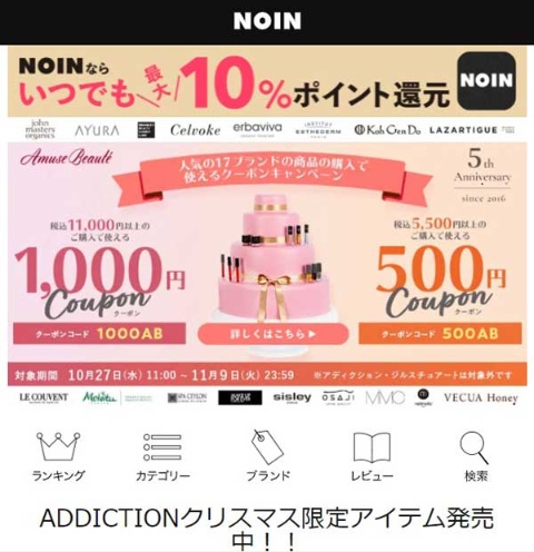 化粧品ECサイト「NOIN」のWebサイト