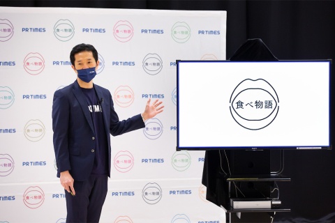 プレスリリース配信サイトを運営するPR TIMESが、新プロジェクト「食べ物語」を発足