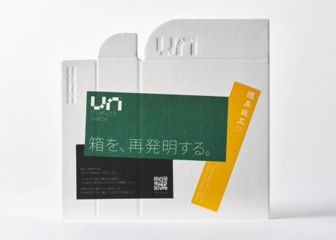 「UNBOX」プロジェクトのコピーは「箱を、再発明する。」（写真／Ryoukan Abe）