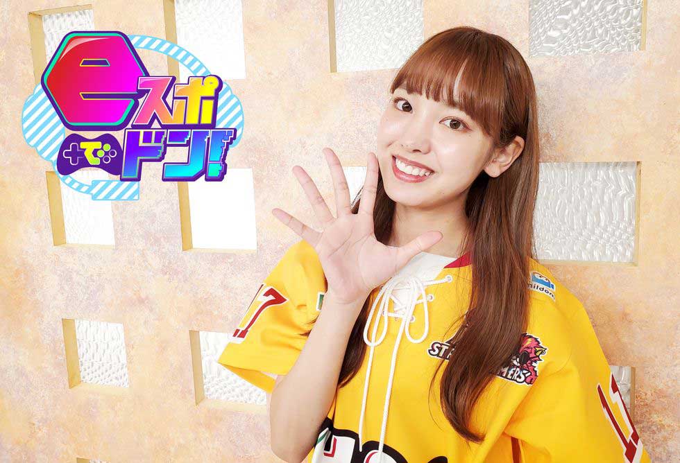 21年10月から始まったレギュラー番組「eスポでドン！」
