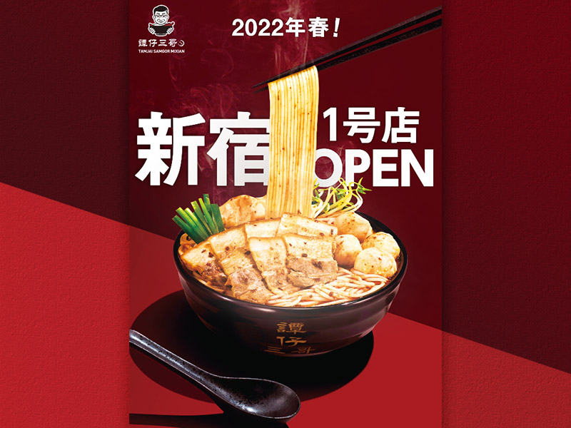 丸亀製麺のトリドールが香港発、人気の米粉麺店を“逆輸入”