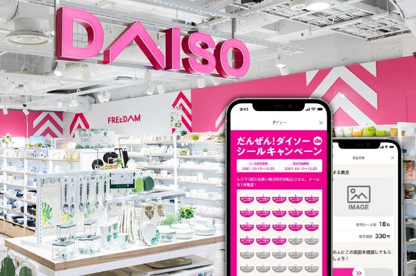 特報 ダイソーが初のline公式アカウント アプリでシール集め 日経クロストレンド 特報 ダイソーが初のline公式アカウント アプリでシール集め 日経クロストレンド