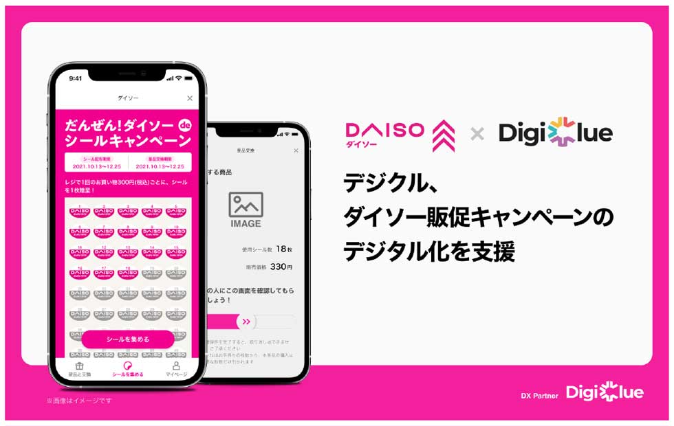 特報 ダイソーが初のline公式アカウント アプリでシール集め 日経クロストレンド