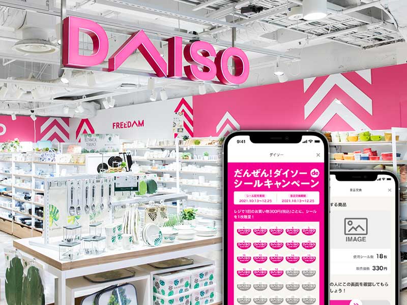 【特報】ダイソーが初のLINE公式アカウント　アプリでシール集め