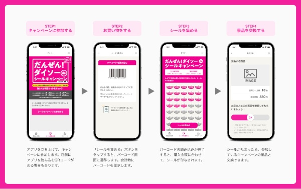 特報 ダイソーが初のline公式アカウント アプリでシール集め 日経クロストレンド 特報 ダイソーが初のline公式アカウント アプリでシール集め 日経クロストレンド
