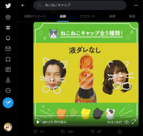 ねこねこキャップを告知したツイートには2万件の「いいね」が付き、8000回近くリツイートされた。動画は480万回以上再生された