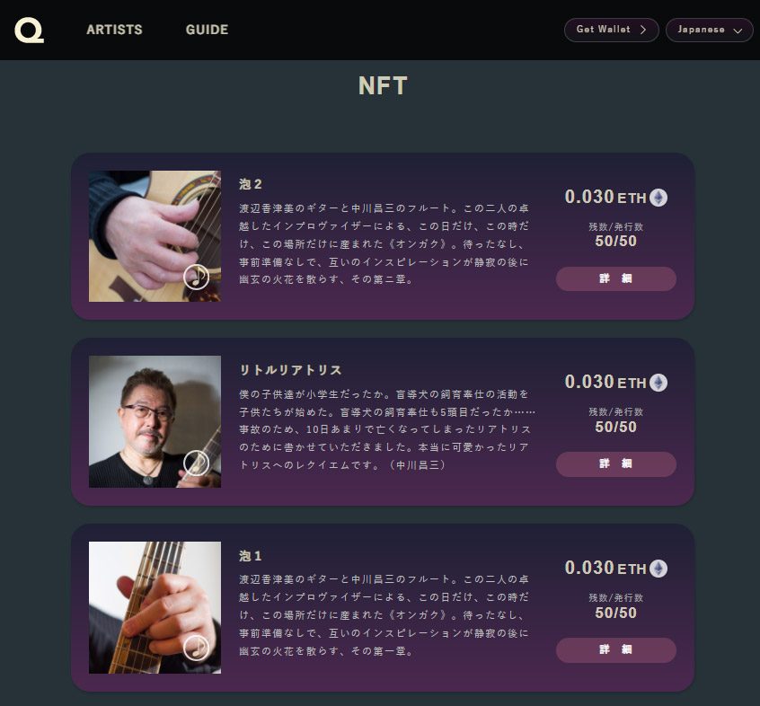 NFT付きコンテンツ販売サイト「QUESTRY」