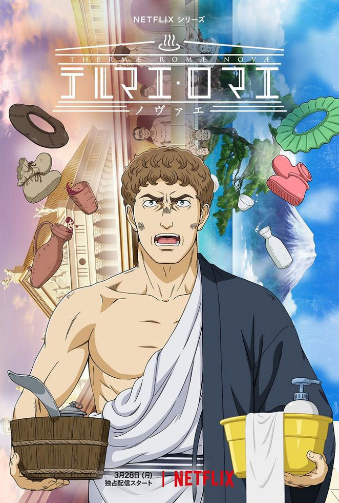 Netflixは、ヤマザキマリ原作の人気漫画『テルマエ・ロマエ』の新作『テルマエ・ロマエ ノヴァエ』を2022年3月28日から全世界独占配信した