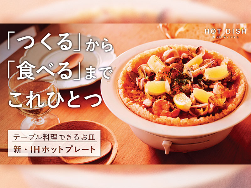 エレコムが家電に参入　第1弾は単身世帯向けのホットプレート