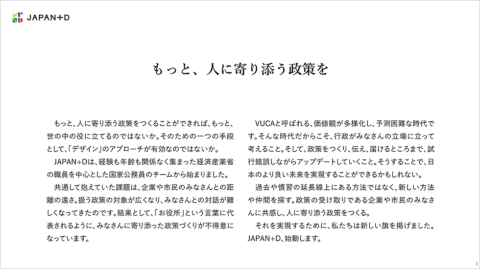 JAPAN＋Dプロジェクトの宣誓文