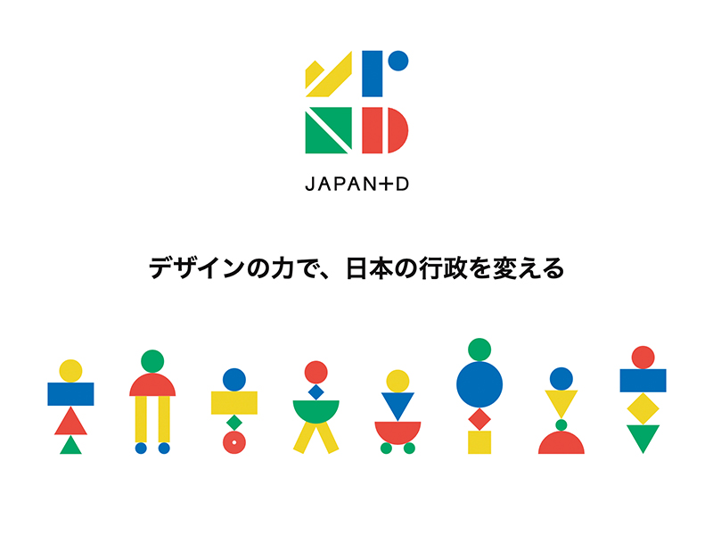 経産省がデザイン力で政策立案に新風　人に寄り添う優しい社会へ
