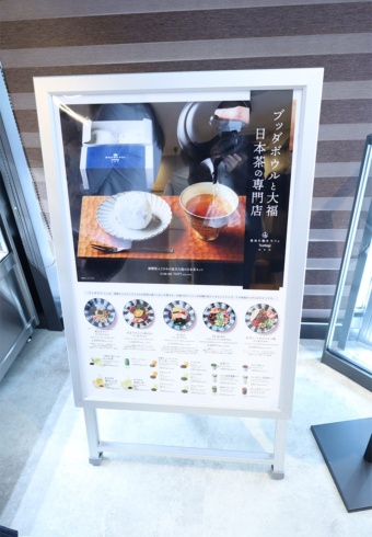 「ブッダボウルと大福 日本茶の専門店」と看板に示されている通り、和メニューが充実