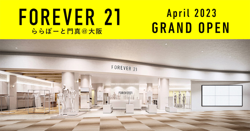 FOREVER21が再上陸 想定客単価5800円、低価格から品質重視へ：日経