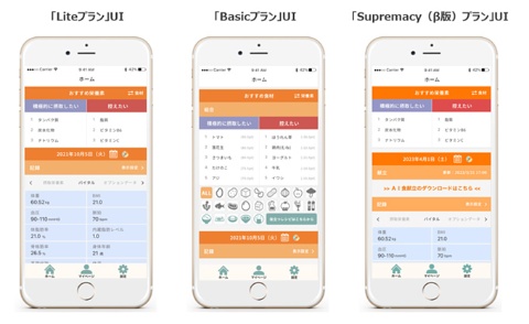 個別栄養最適食(AI食)を提案するスマホアプリ「NEWTRISH」の画面イメージ(ウェルナスのリリースから)