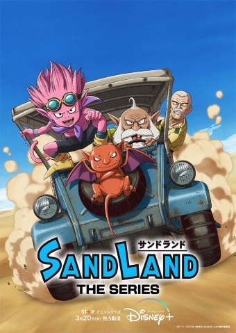 新作パートを加えたアニメは、「スター」オリジナルシリーズ「SAND LAND: THE SERIES」として、Disney+で全世界配信開始中