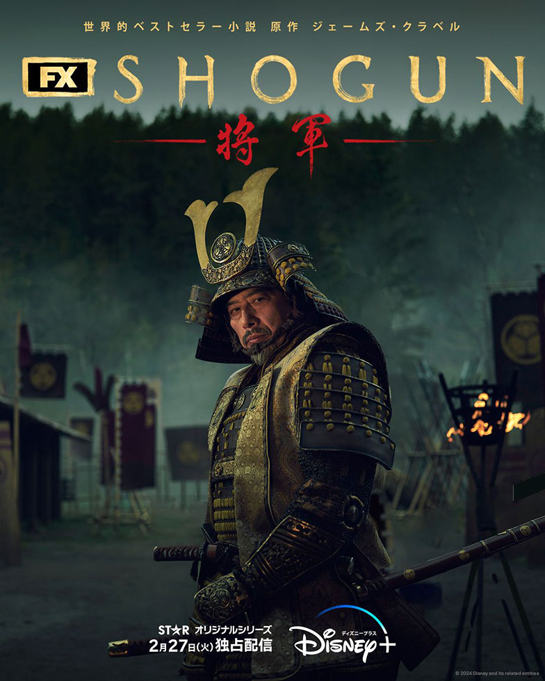 真田広之「SHOGUN」 番組統括が語る「米国発戦国ドラマ」の裏側：日経