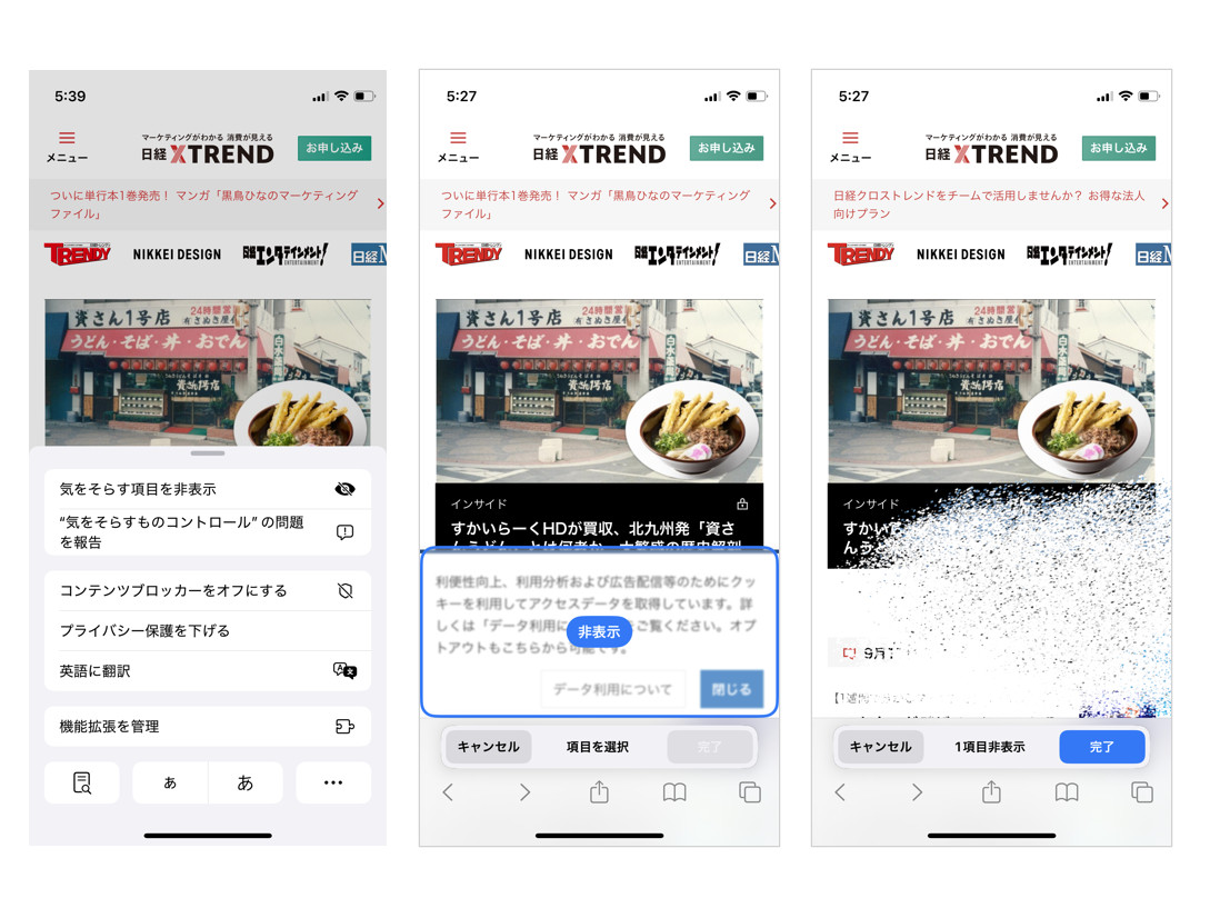 米Appleが実質広告ブロック「気をそらすものコントロール」提供