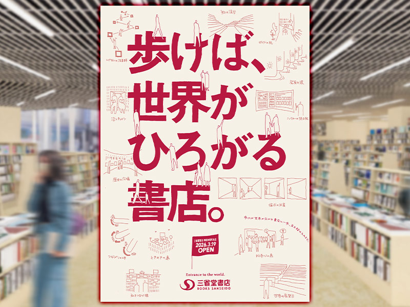 三省堂書店が生き残りをかけ本店リニューアル　6つの軸で100年先を目指す