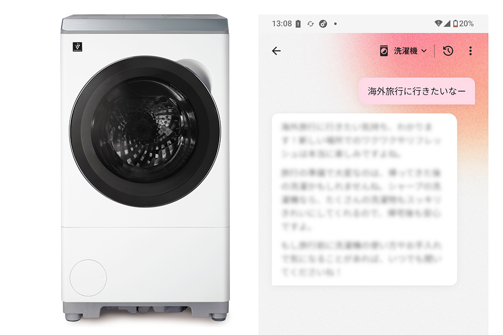シャープのAI家電に予想外の利用法 洗濯機は「雑談」にどう対応 