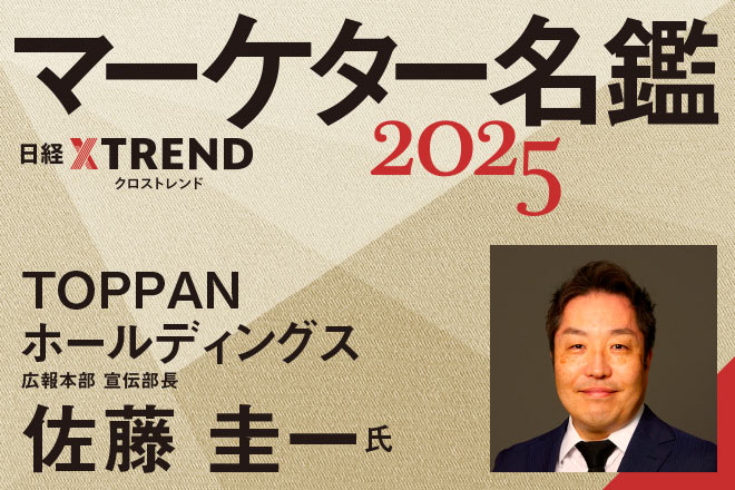 TOPPANホールディングス：日経クロストレンド