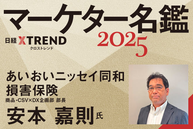 あいおいニッセイ同和損害保険：日経クロストレンド