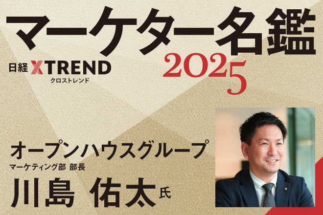 オープンハウスグループ：日経クロストレンド