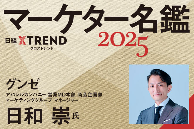 グンゼ：日経クロストレンド