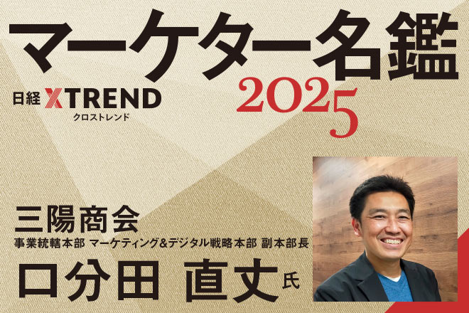 三陽商会：日経クロストレンド