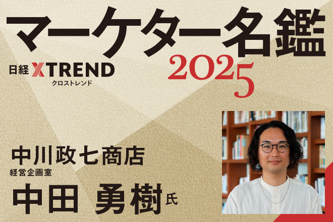 中川政七商店：日経クロストレンド