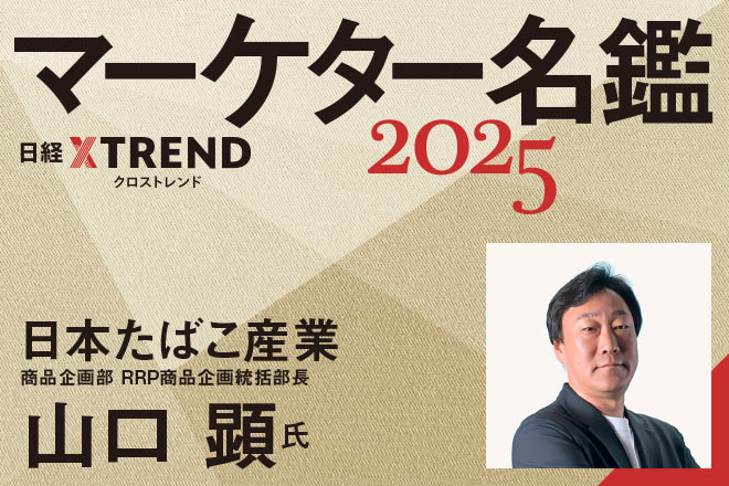 日本たばこ産業：日経クロストレンド