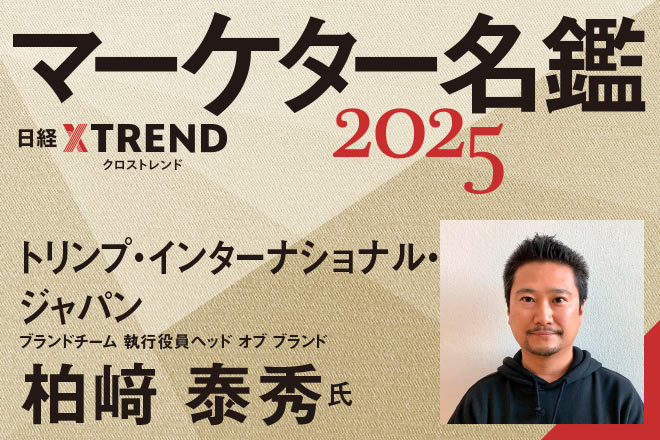 トリンプ・インターナショナル・ジャパン：日経クロストレンド