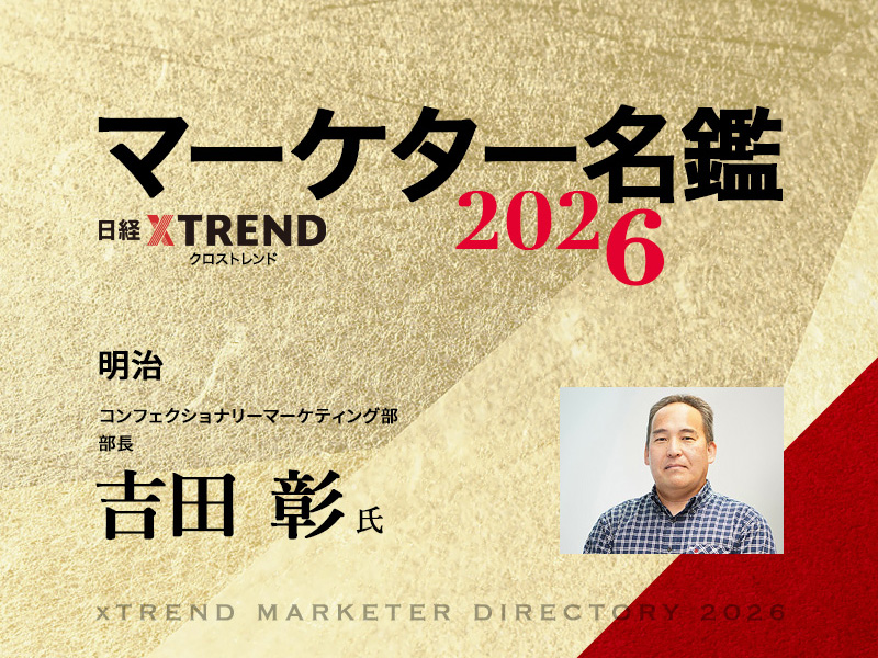 吉田 彰 | 日経クロストレンド