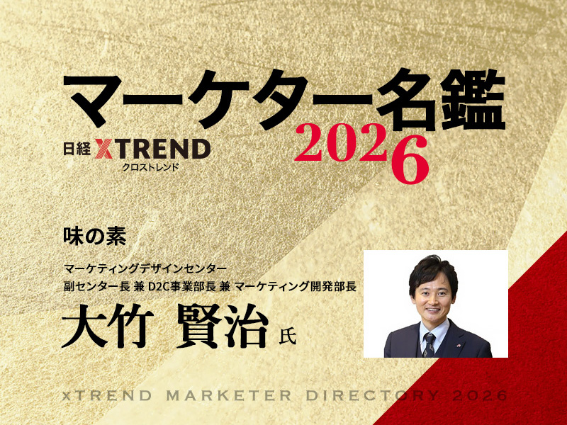 大竹 賢治 | 日経クロストレンド