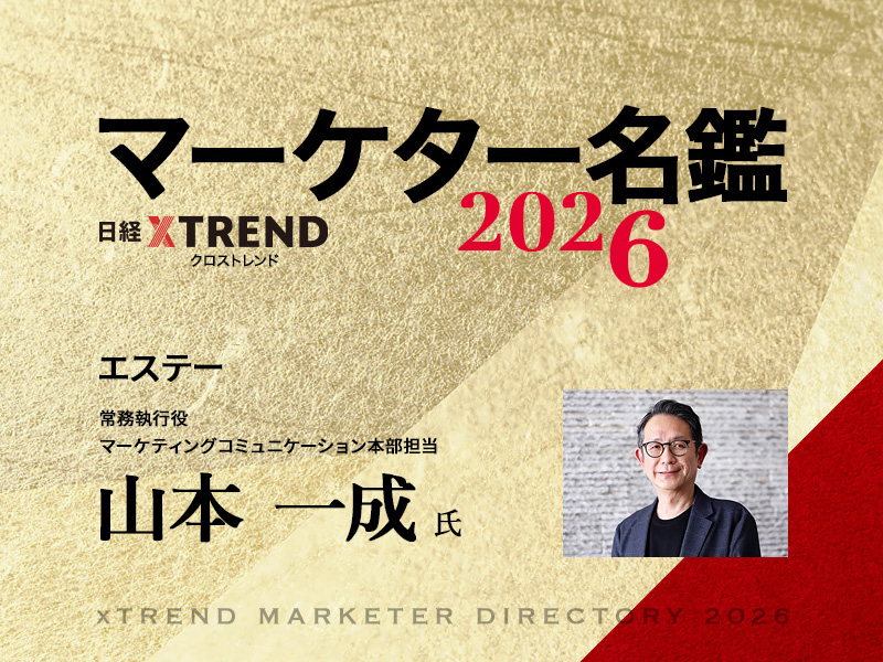 山本 山本 一成 | 日経クロストレンド