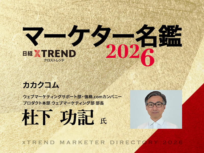 杜下 功記 | 日経クロストレンド
