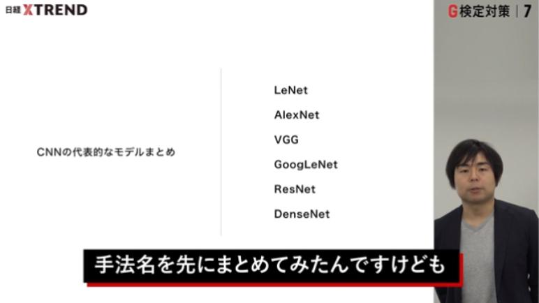 ディープラーニングG検定対策7 CNNとRNNを理解する
