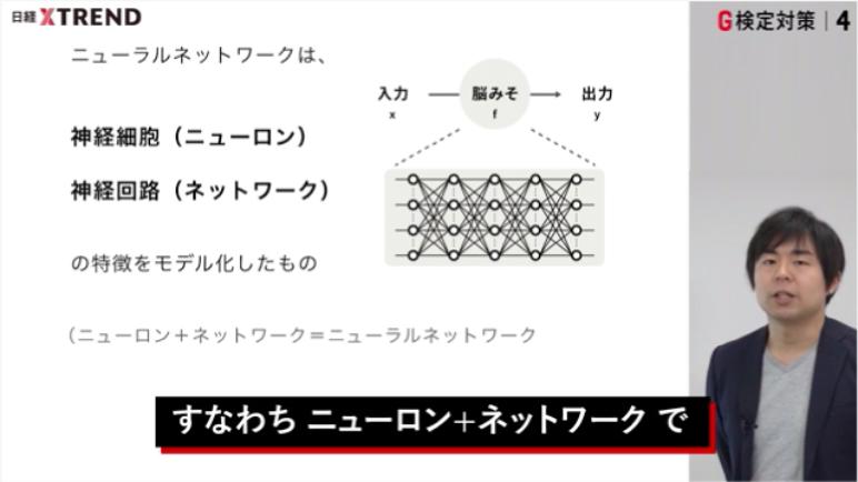 ディープラーニングG検定対策4 ニューラルネットワークの概要